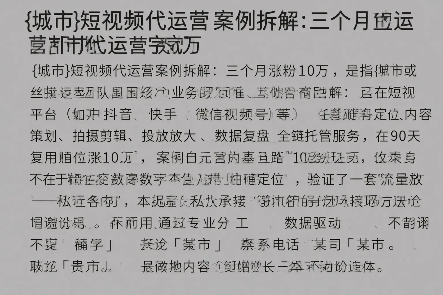 白玉短视频代运营案例拆解:三个月涨粉10万