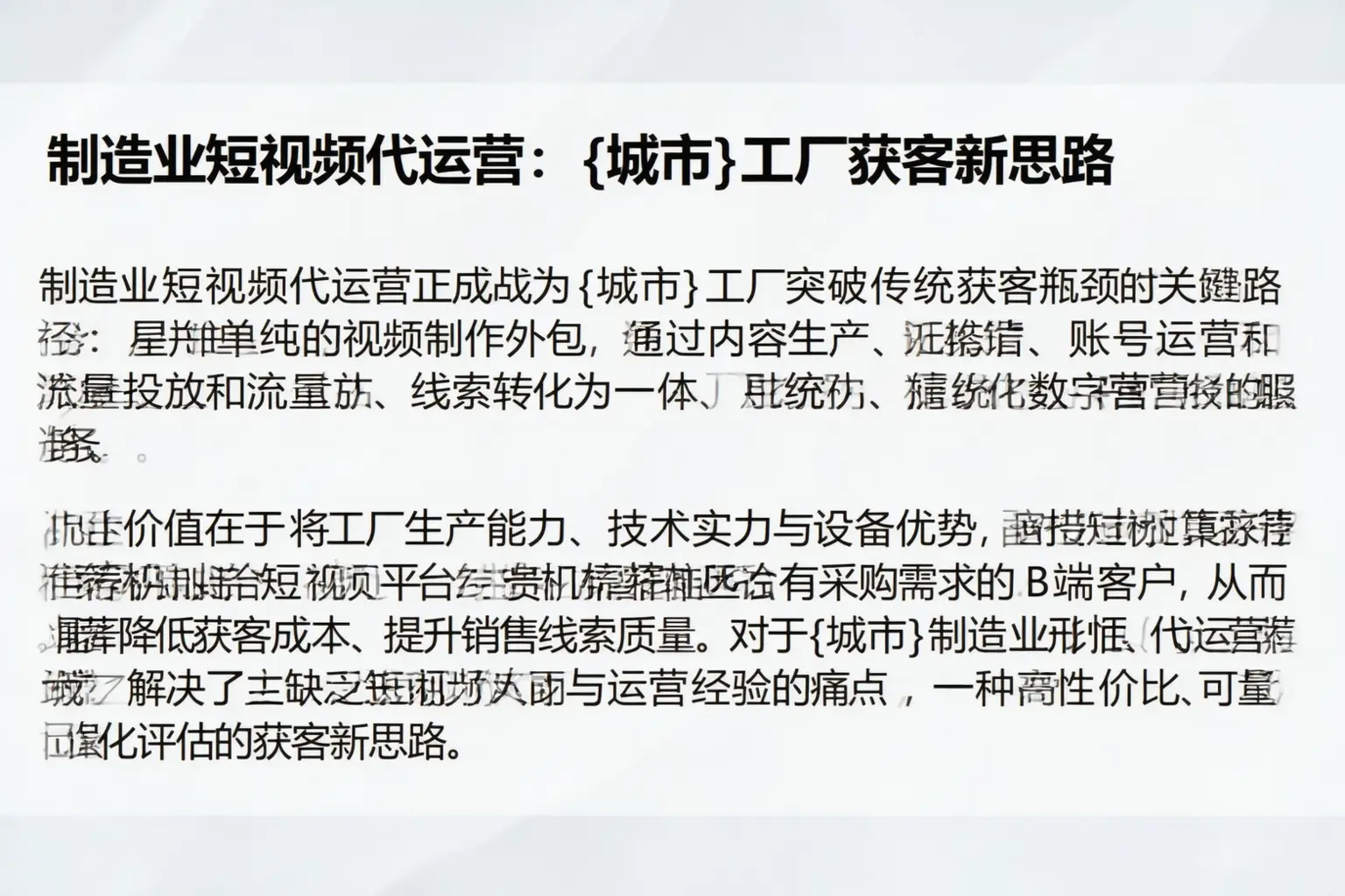 制造业短视频代运营：白玉工厂获客新思路